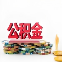 蚌埠购买二手住房代取公积金新攻略？少走弯路，费用少，办事快！