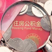 蚌埠购房公积金代取新攻略，需要注意些啥？
